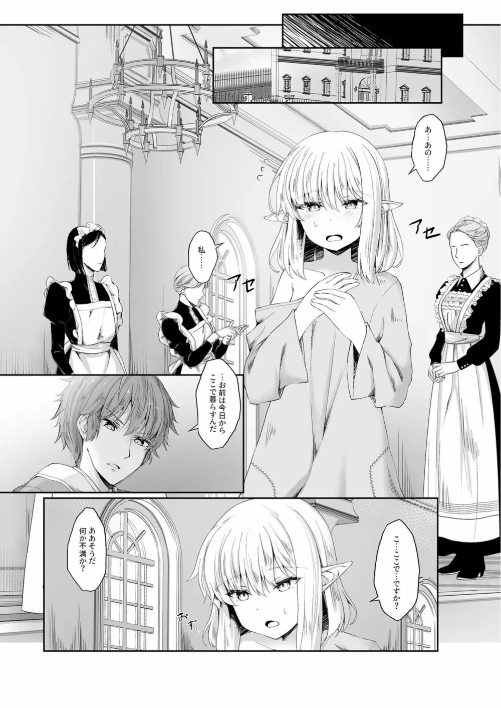 あなたに出会えて幸せでした 1 Page.9