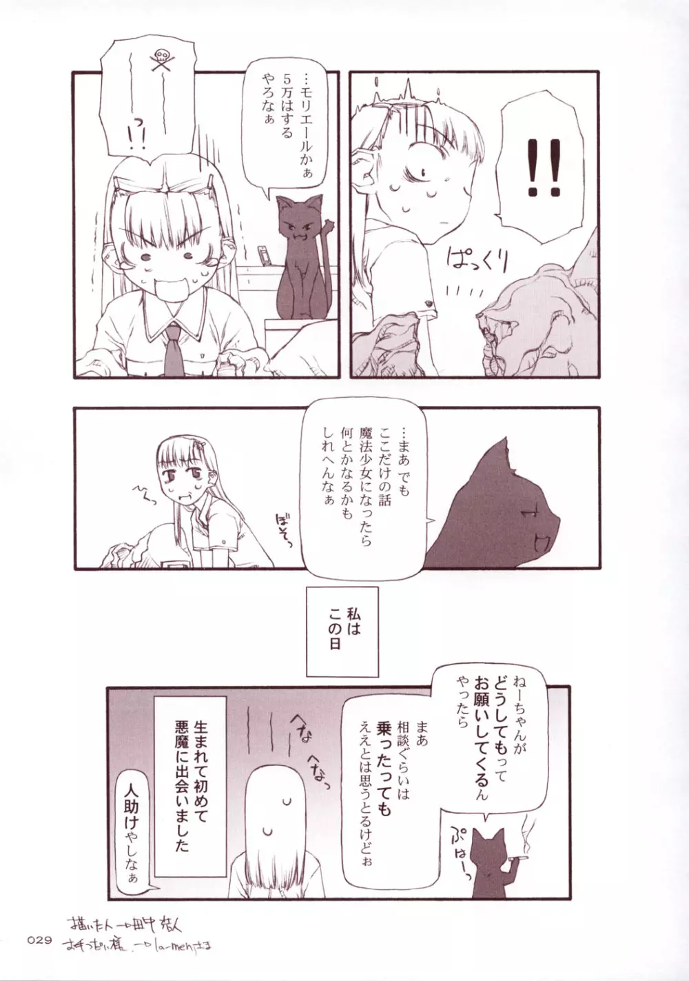 魔法少女 Page.30