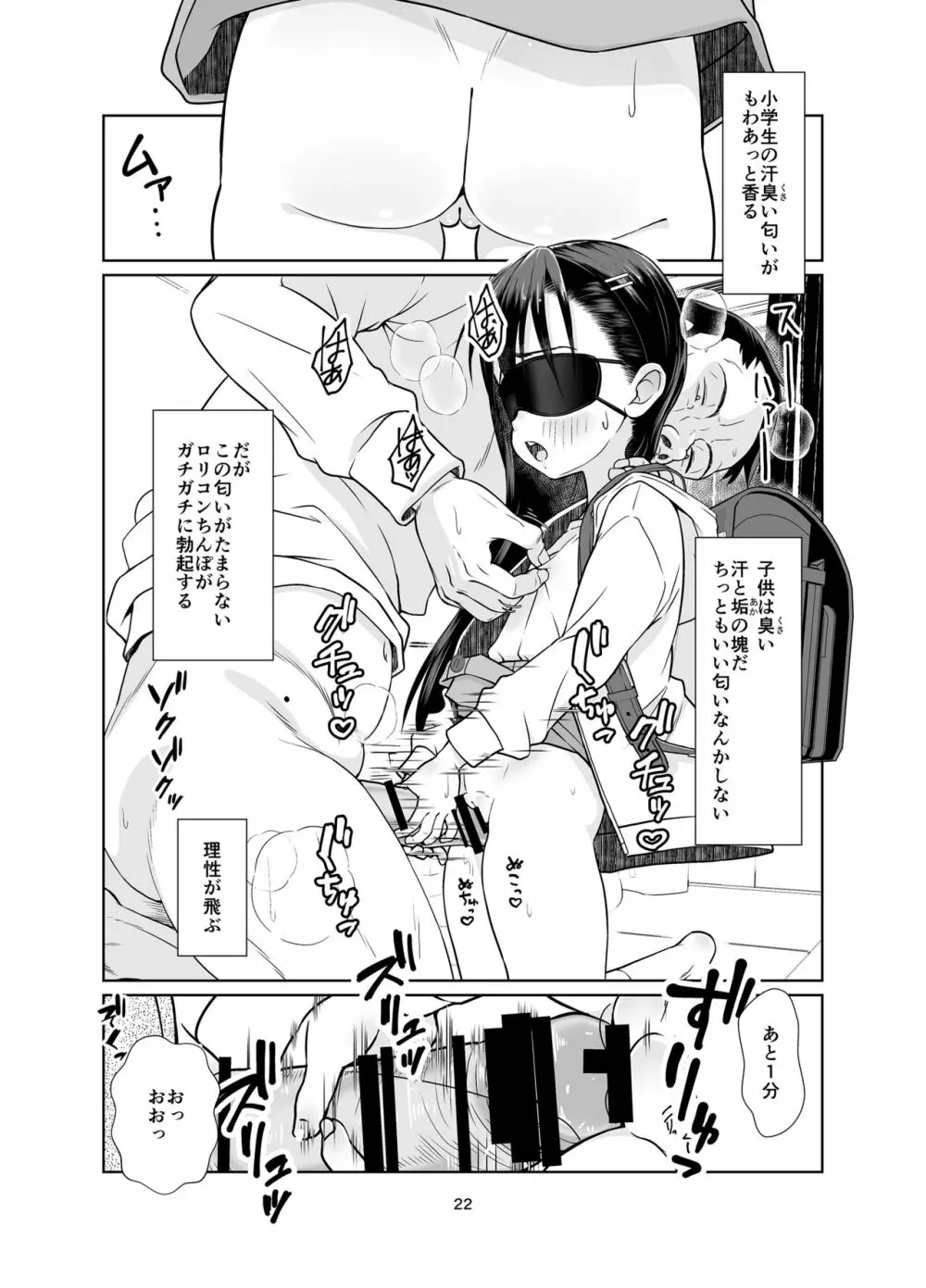 権力格差ラバーズ ロリコンの恋人になった○歳児 Page.22