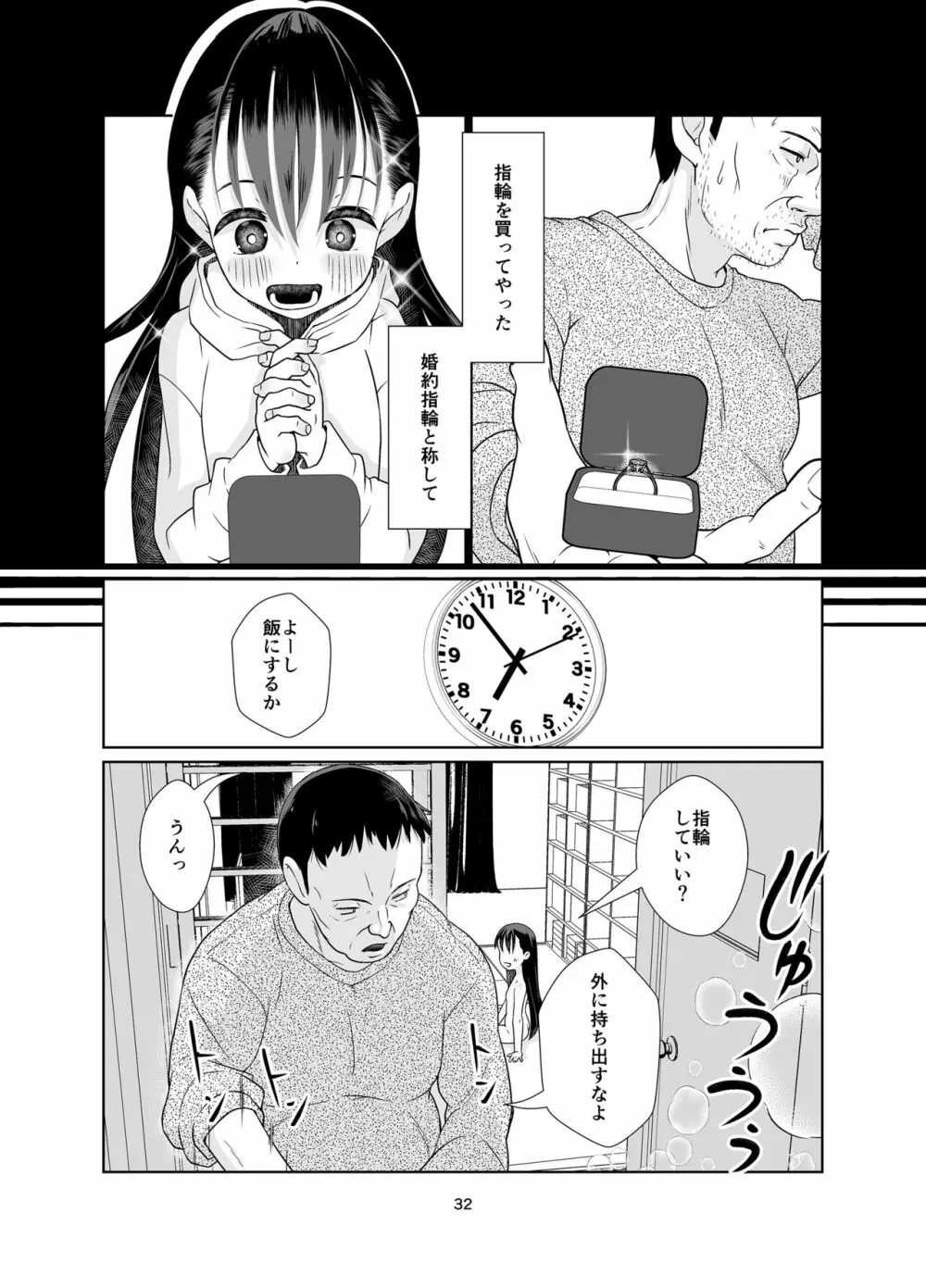 権力格差ラバーズ ロリコンの恋人になった○歳児 Page.32