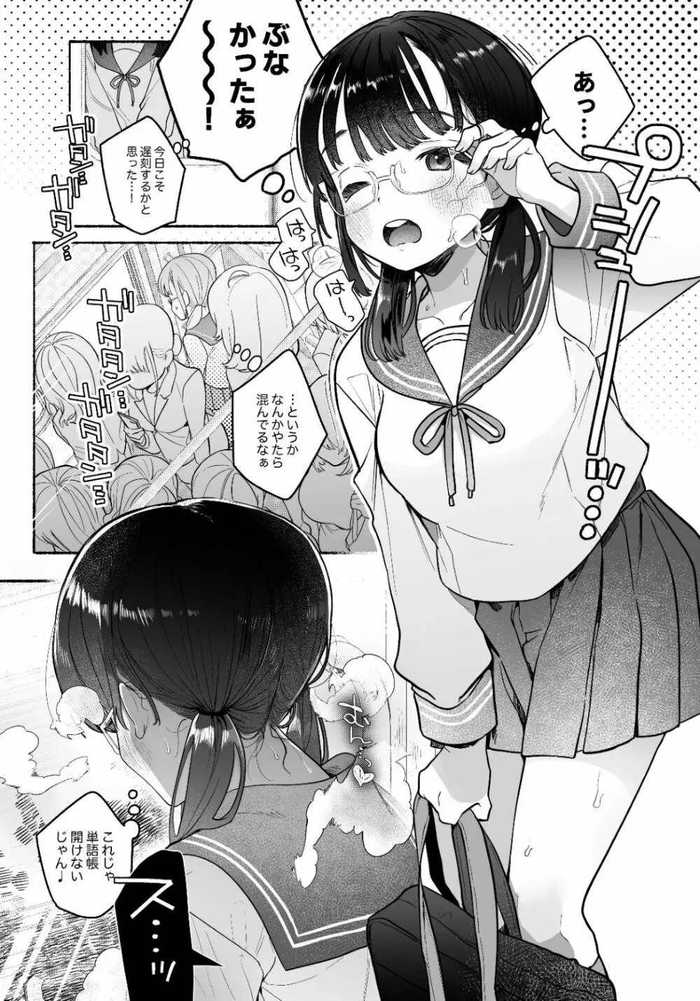 淫魔専用車両 J K百合痴幹線〜急行乳首絶頂行き〜 Page.2