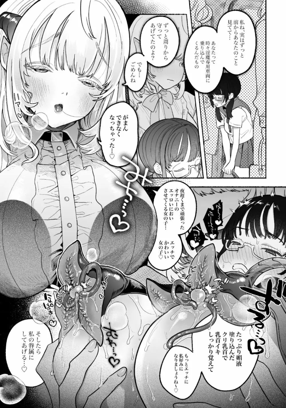 淫魔専用車両 J K百合痴幹線〜急行乳首絶頂行き〜 Page.22