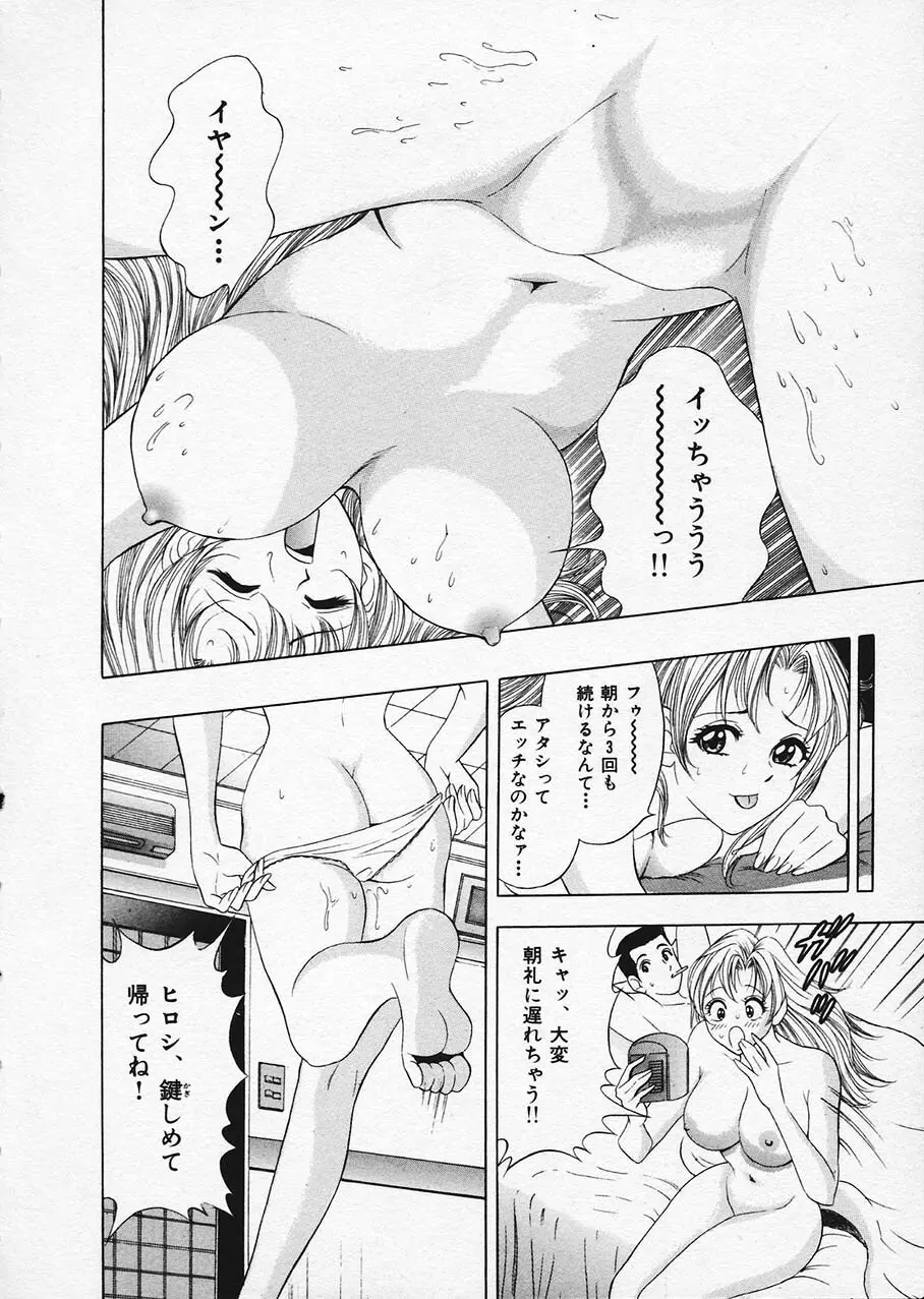 もぎたてマリナちゃん 1 Page.10