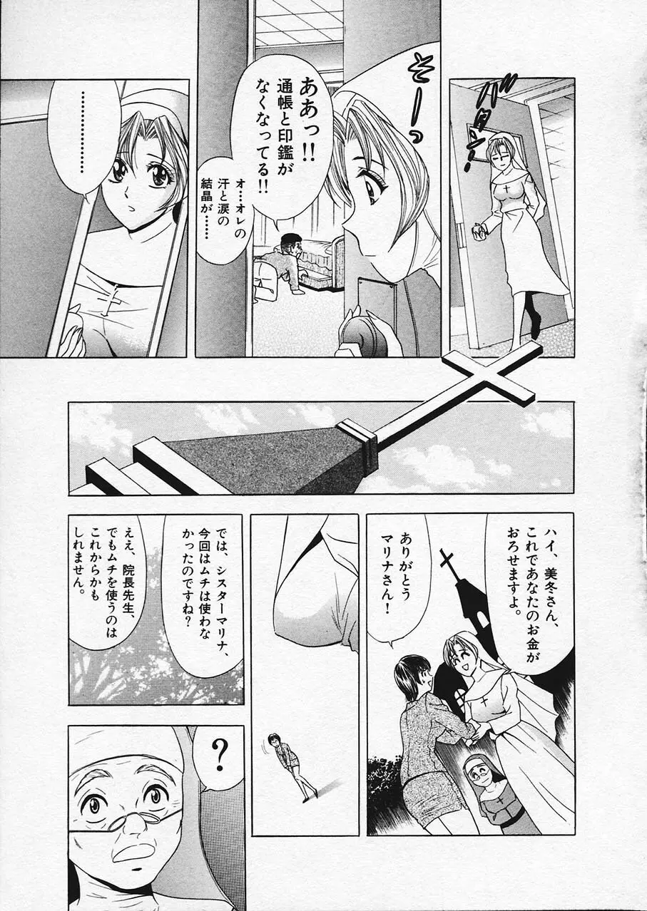 もぎたてマリナちゃん 1 Page.108