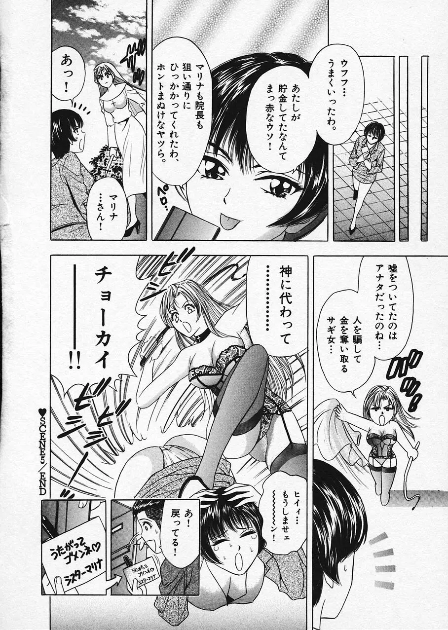 もぎたてマリナちゃん 1 Page.109