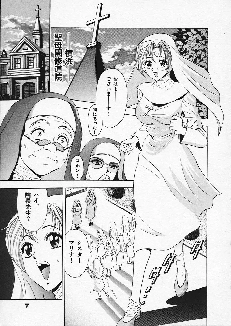 もぎたてマリナちゃん 1 Page.11