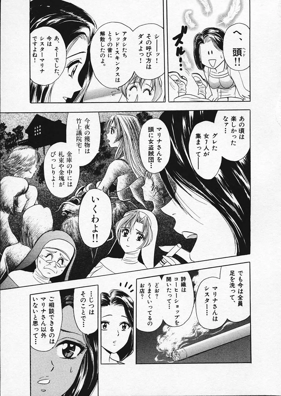 もぎたてマリナちゃん 1 Page.114