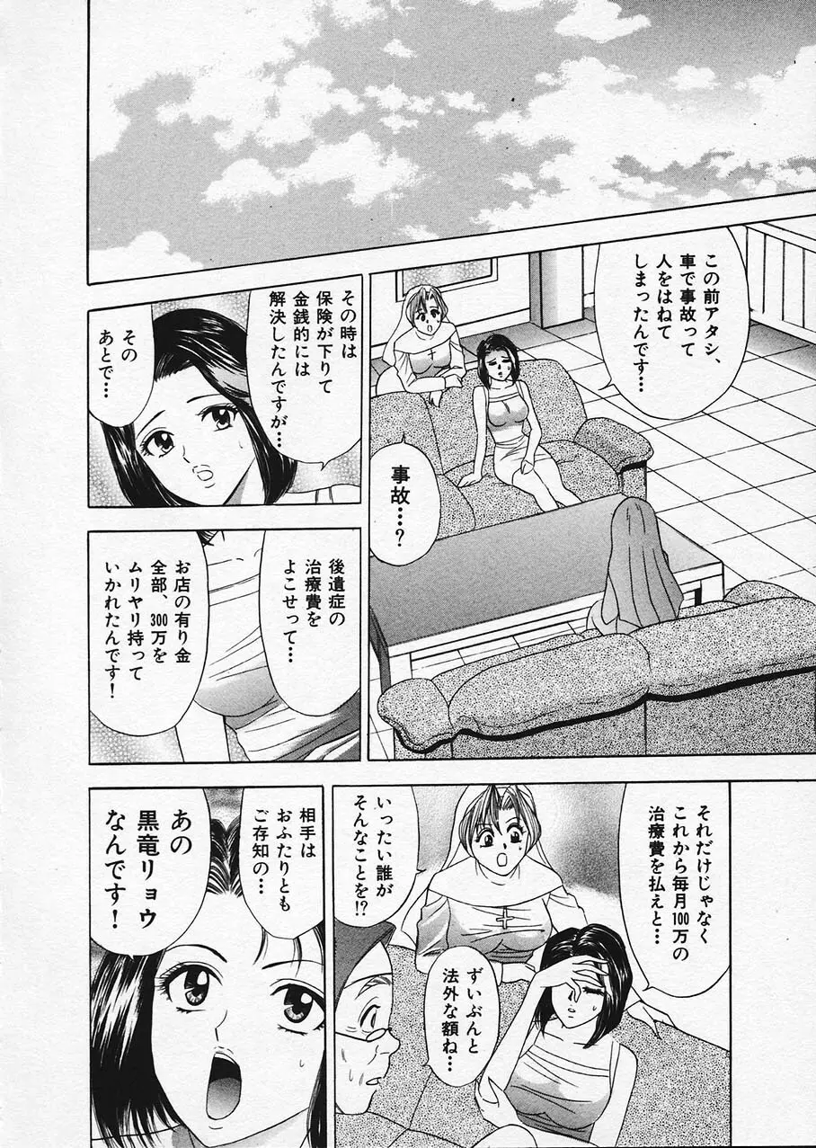もぎたてマリナちゃん 1 Page.115