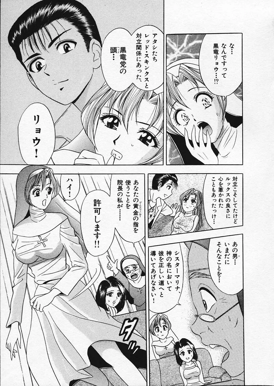 もぎたてマリナちゃん 1 Page.116