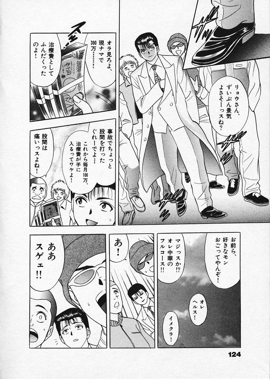もぎたてマリナちゃん 1 Page.117