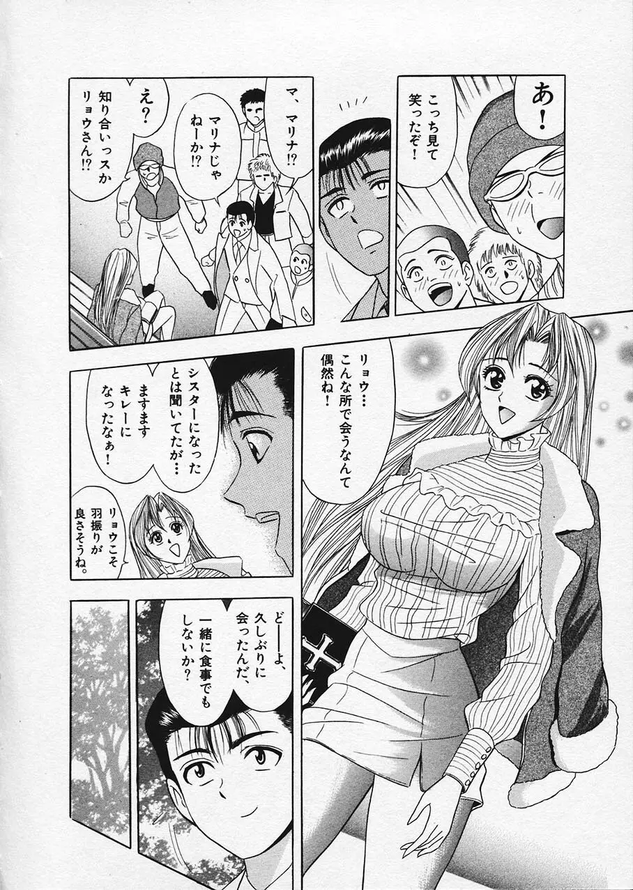 もぎたてマリナちゃん 1 Page.119