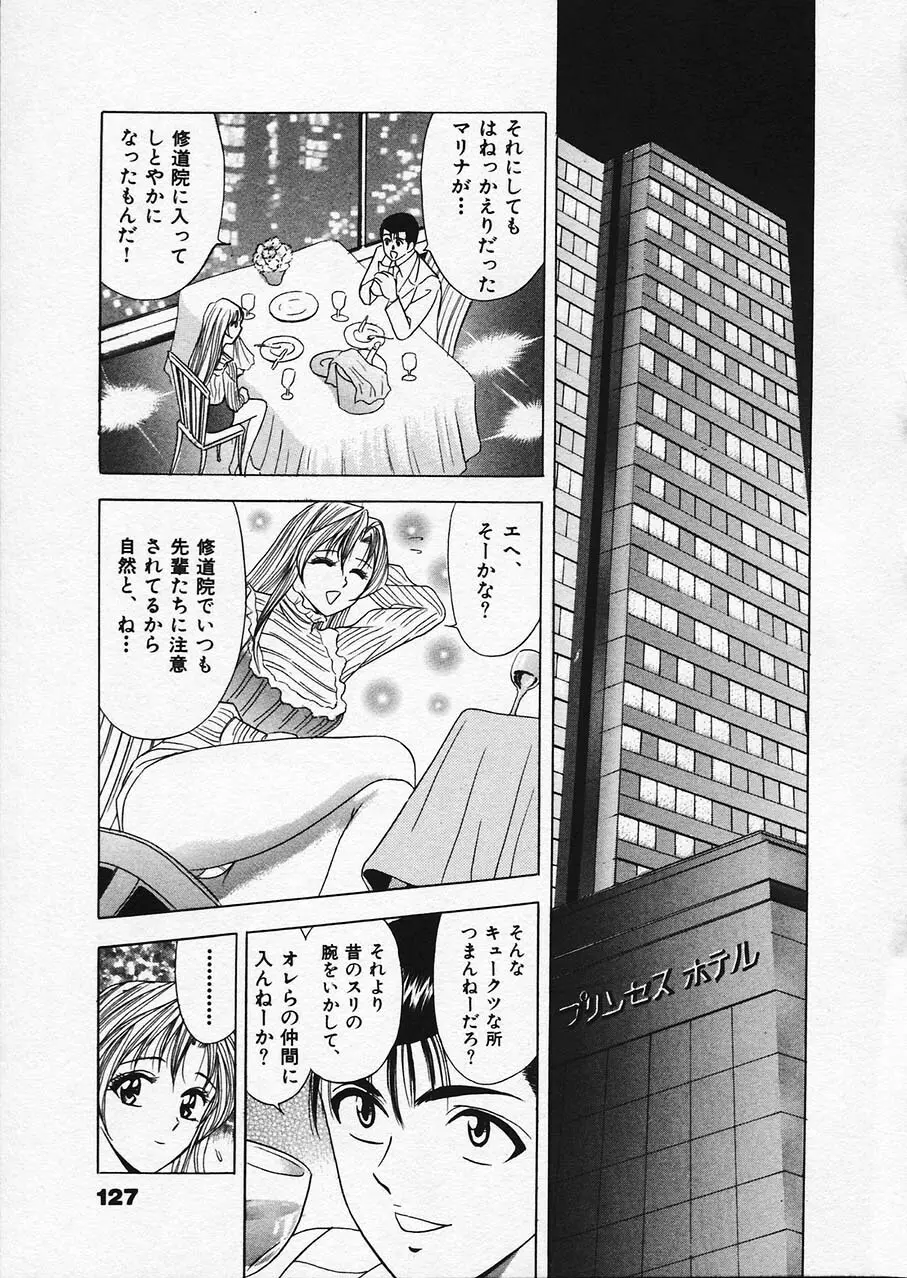 もぎたてマリナちゃん 1 Page.120