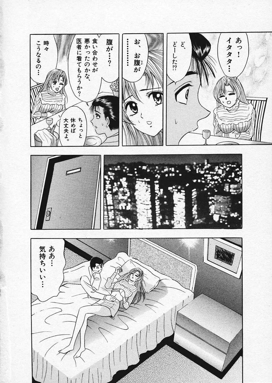 もぎたてマリナちゃん 1 Page.121