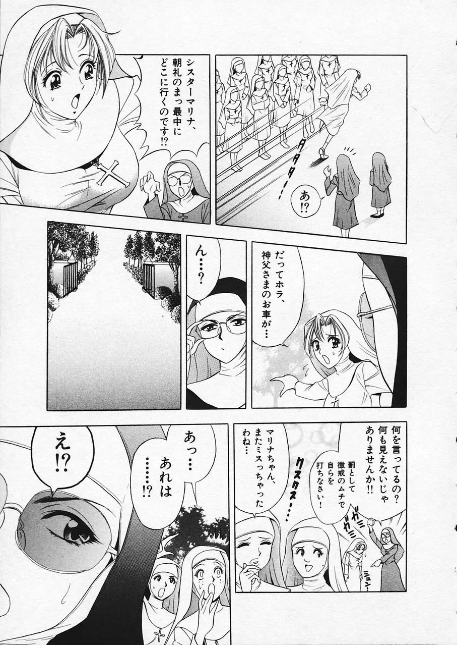 もぎたてマリナちゃん 1 Page.13