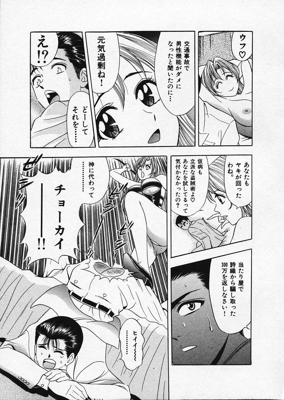 もぎたてマリナちゃん 1 Page.133