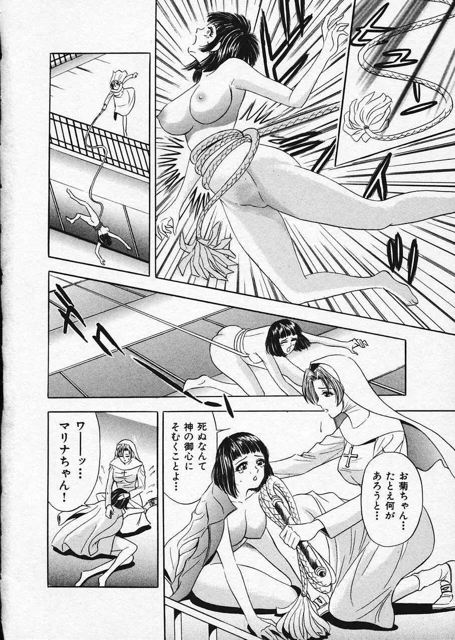 もぎたてマリナちゃん 1 Page.139