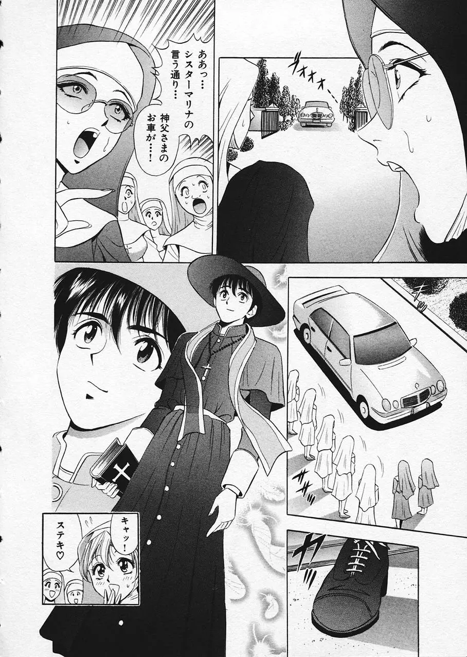 もぎたてマリナちゃん 1 Page.14