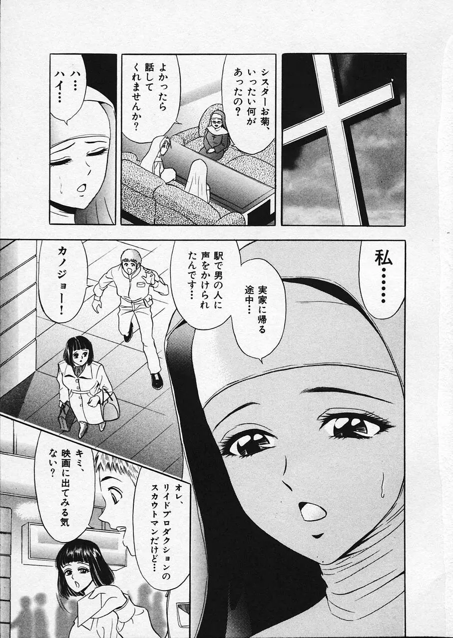 もぎたてマリナちゃん 1 Page.140