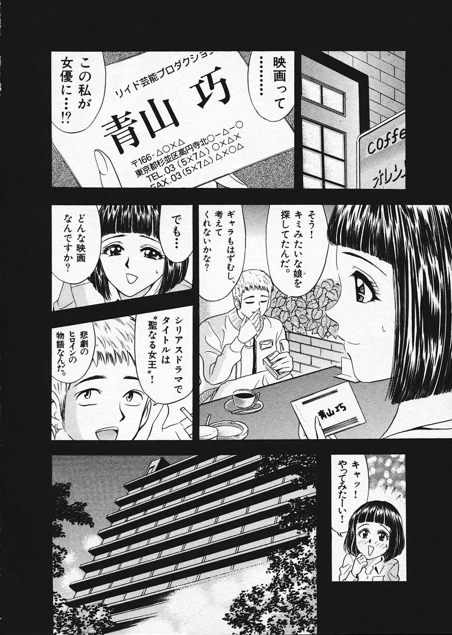 もぎたてマリナちゃん 1 Page.141