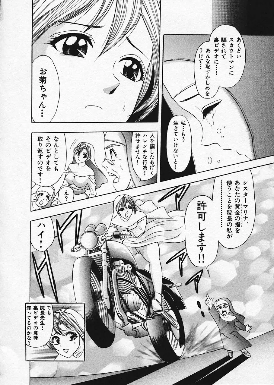 もぎたてマリナちゃん 1 Page.143