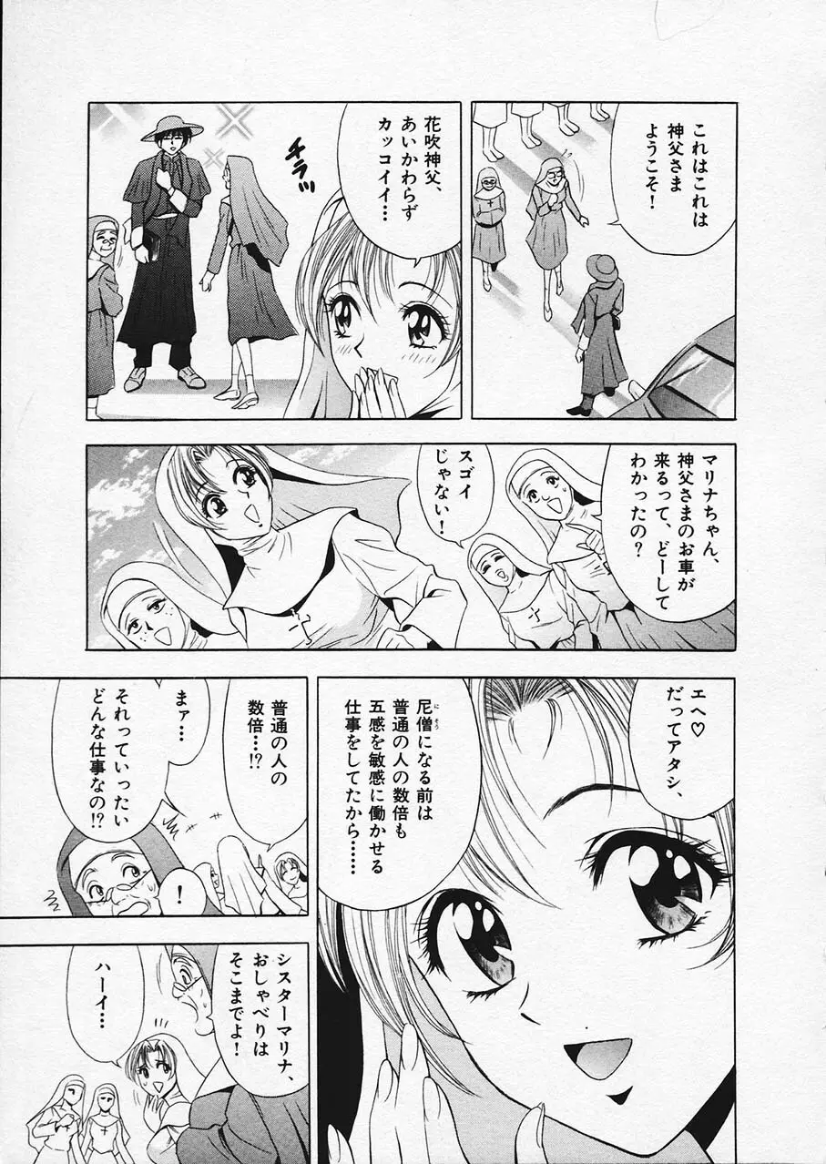 もぎたてマリナちゃん 1 Page.15