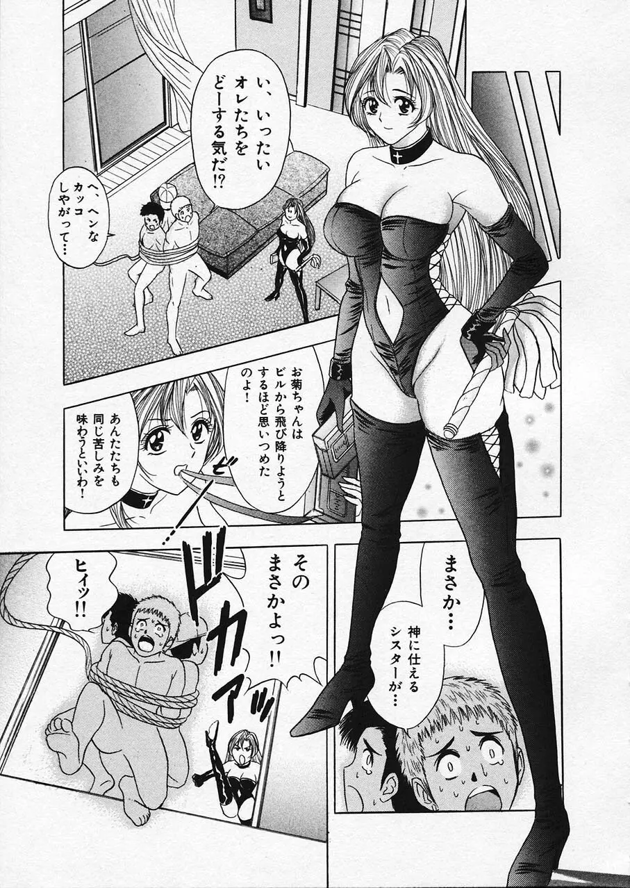 もぎたてマリナちゃん 1 Page.155