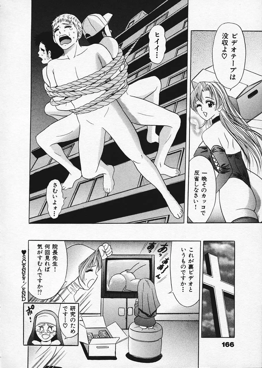 もぎたてマリナちゃん 1 Page.156