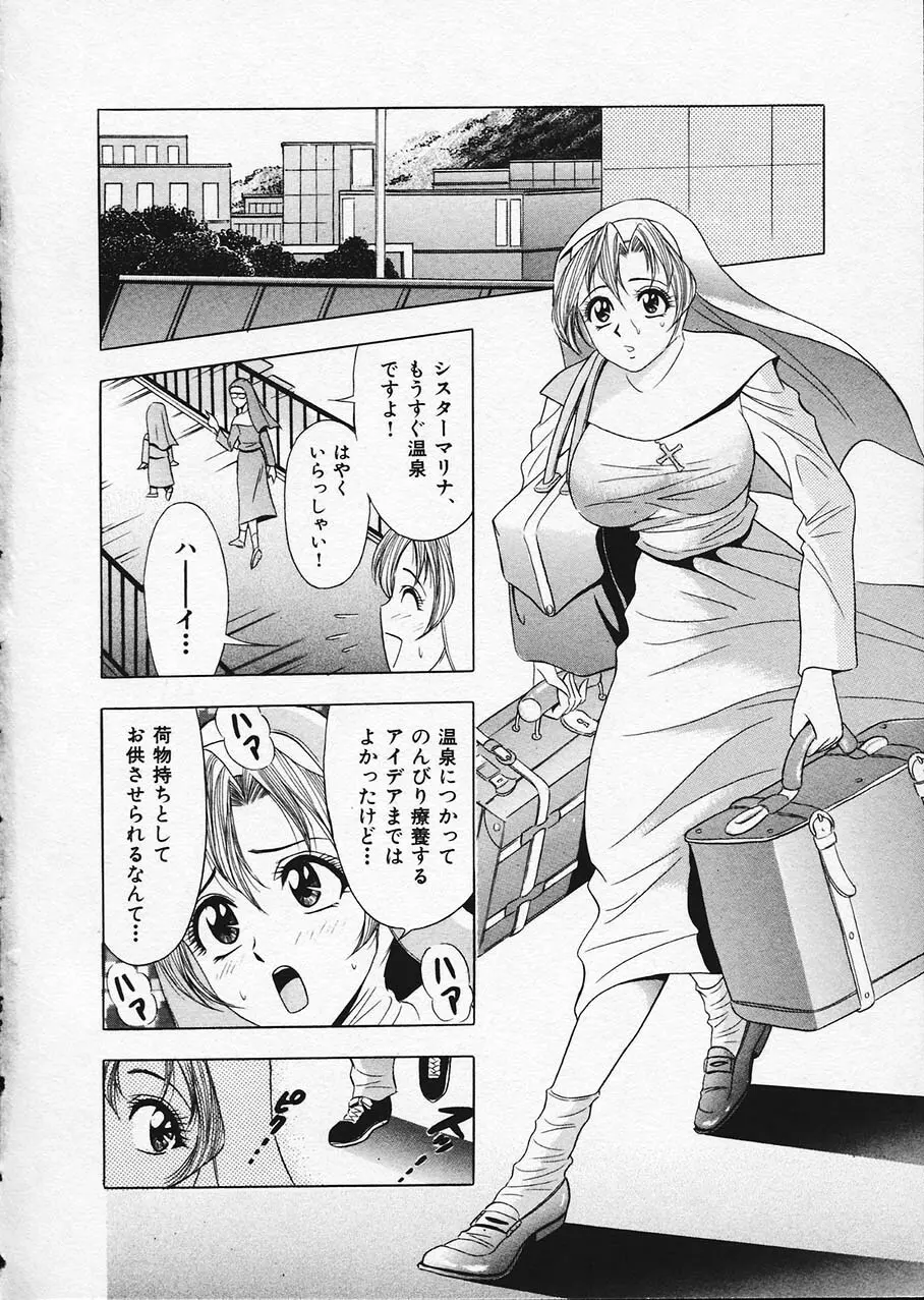 もぎたてマリナちゃん 1 Page.159