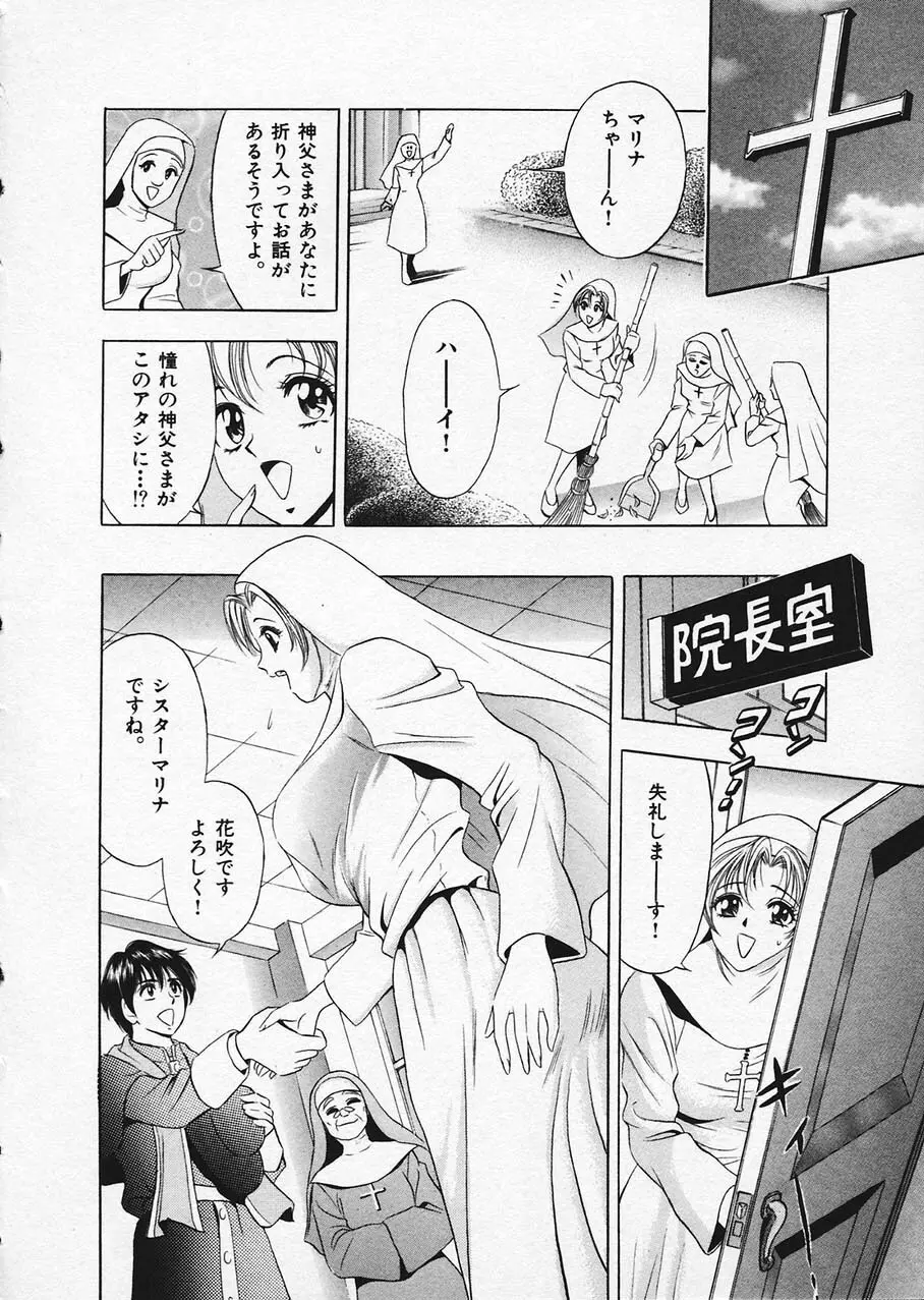 もぎたてマリナちゃん 1 Page.16