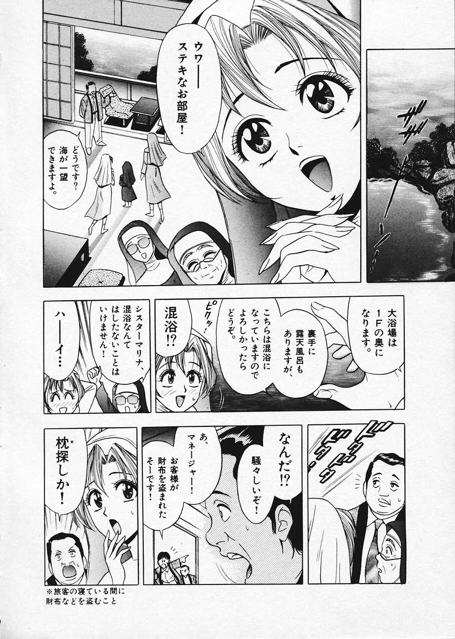 もぎたてマリナちゃん 1 Page.161