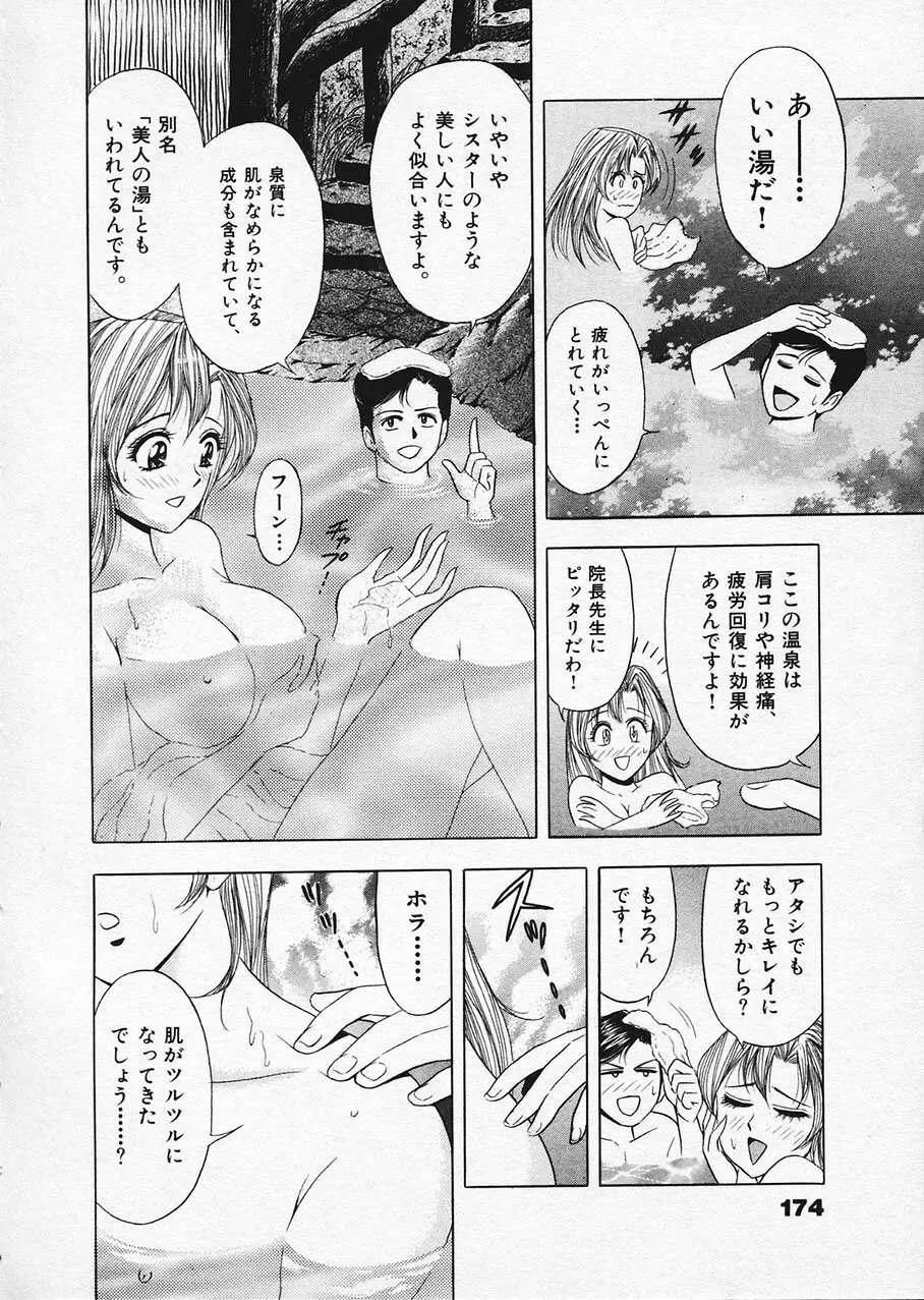 もぎたてマリナちゃん 1 Page.163