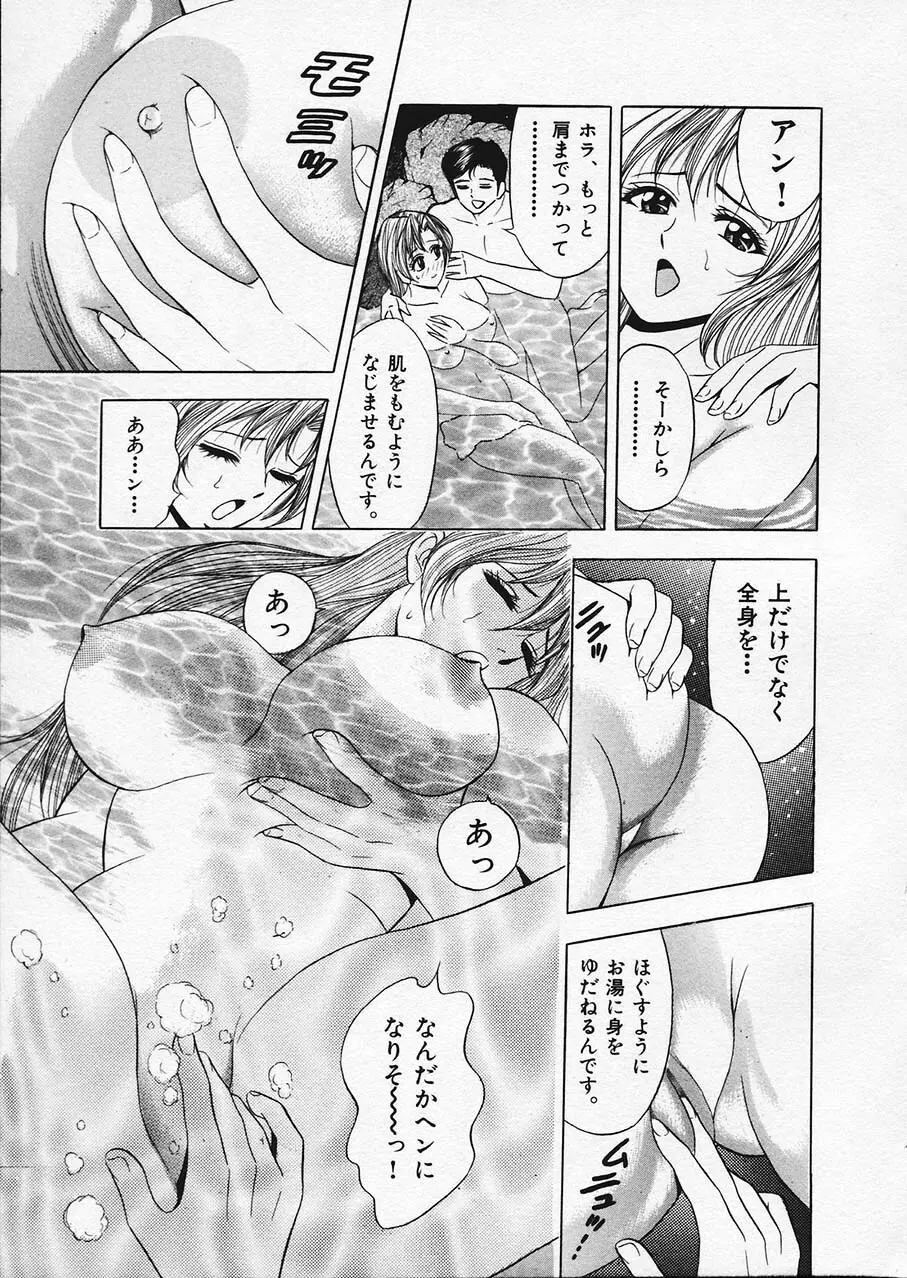 もぎたてマリナちゃん 1 Page.164