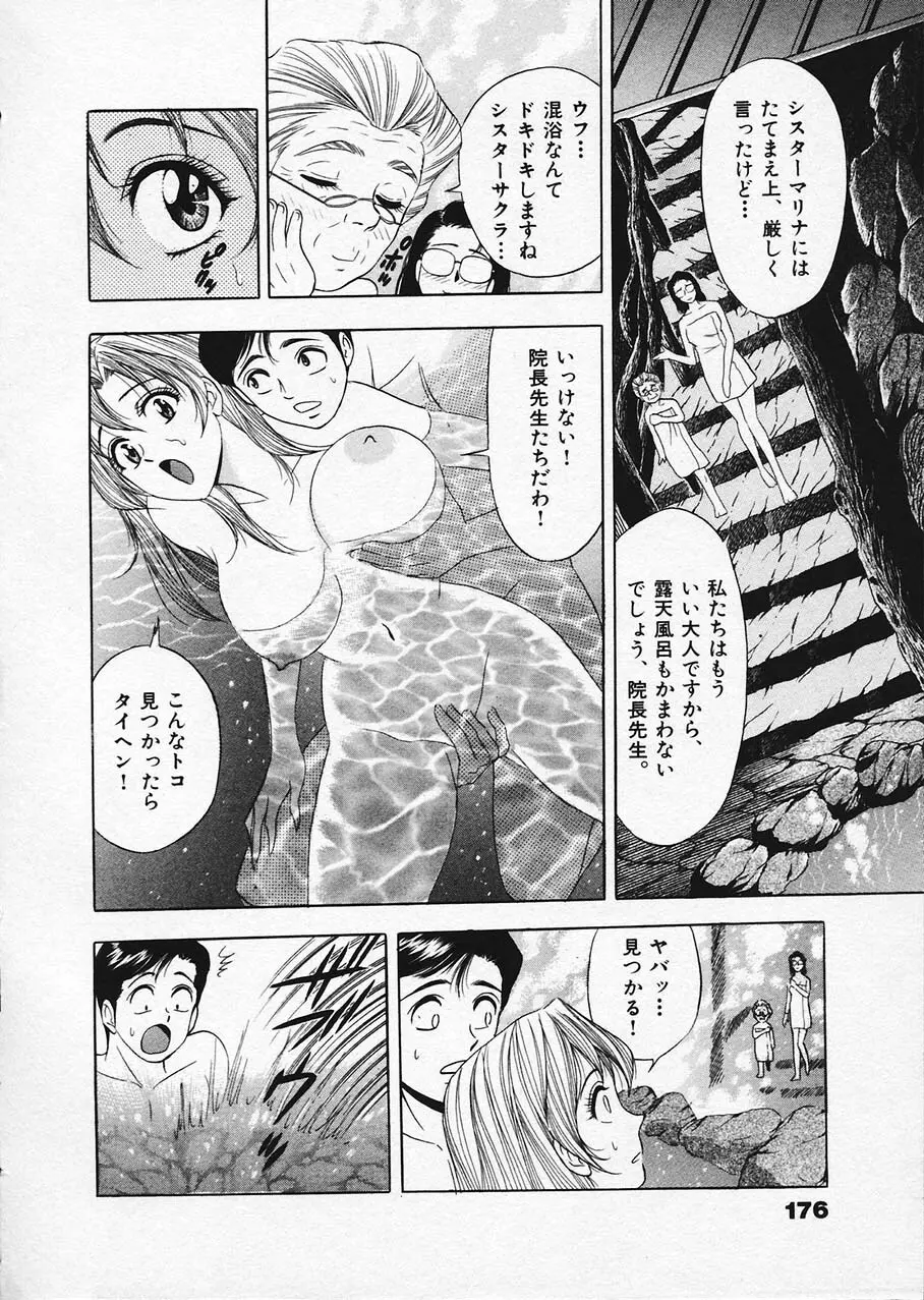 もぎたてマリナちゃん 1 Page.165