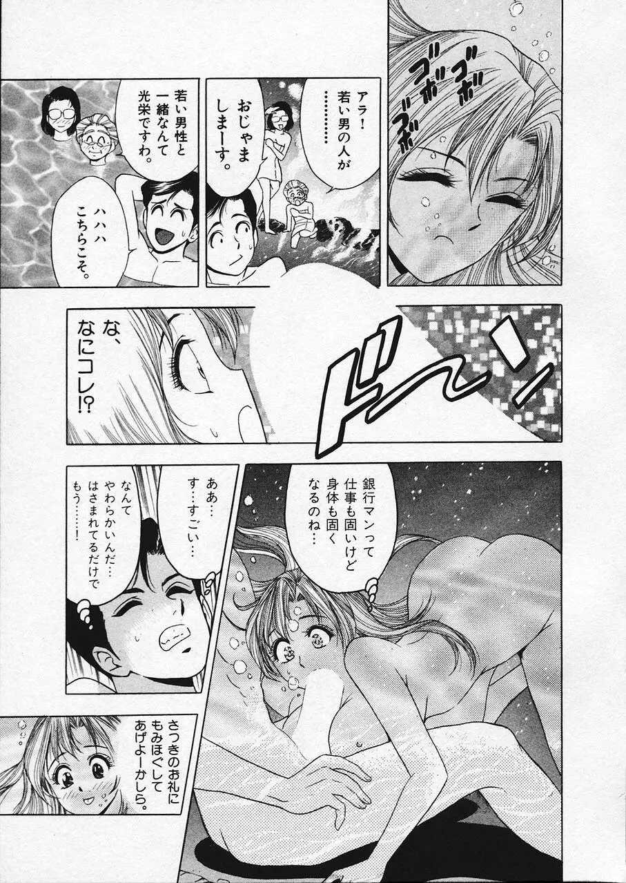 もぎたてマリナちゃん 1 Page.166