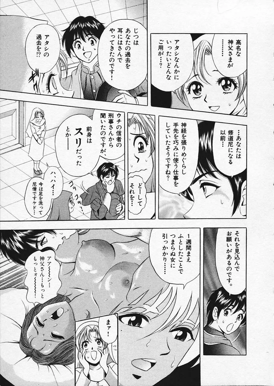 もぎたてマリナちゃん 1 Page.17