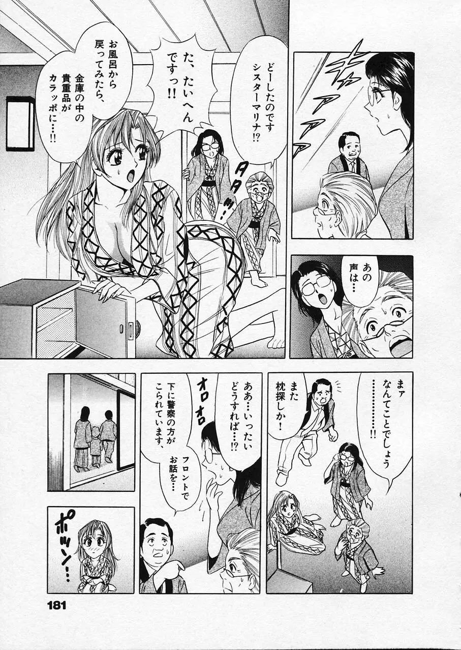 もぎたてマリナちゃん 1 Page.170