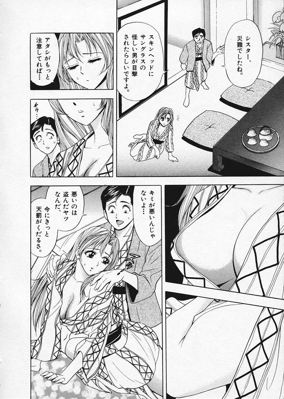もぎたてマリナちゃん 1 Page.171
