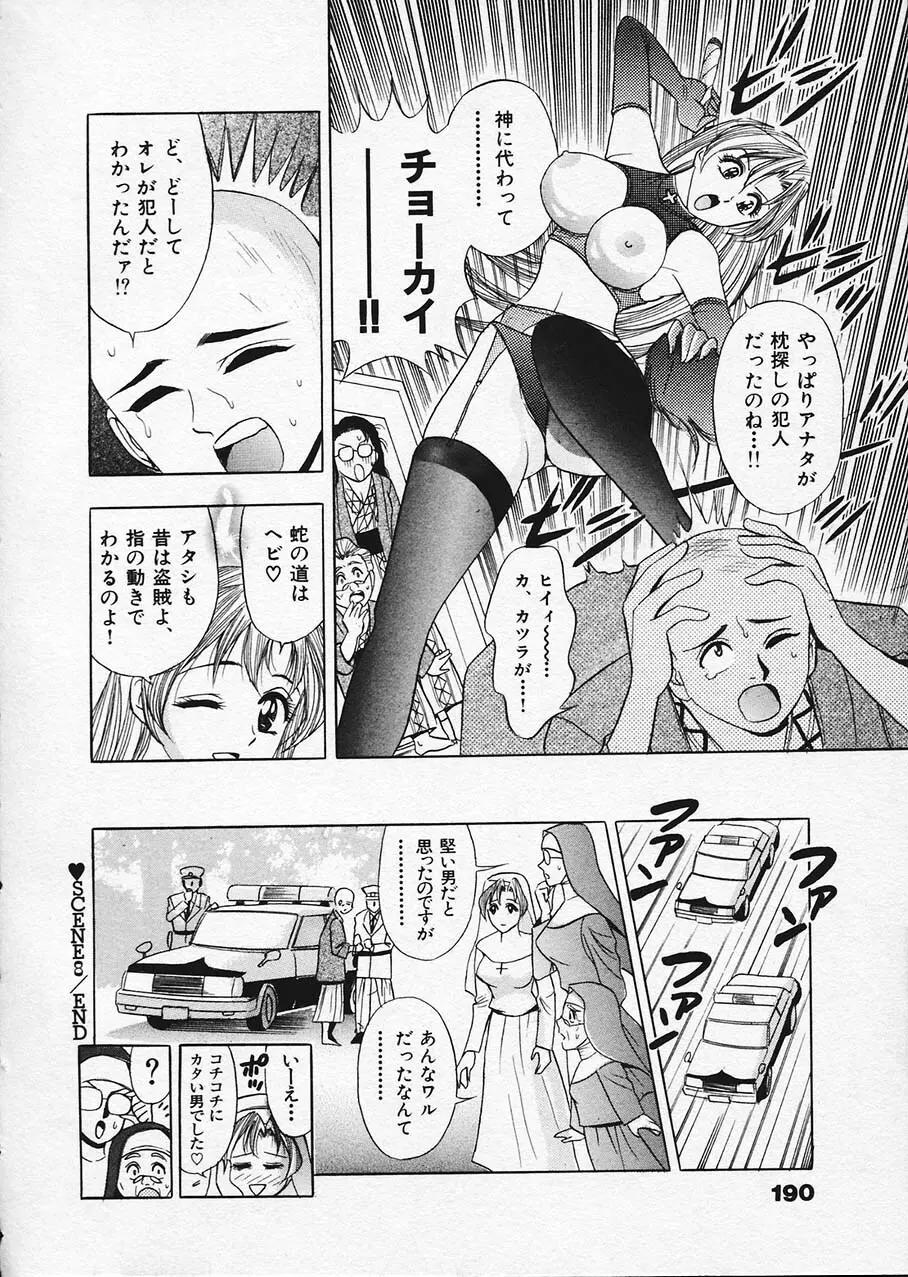 もぎたてマリナちゃん 1 Page.177