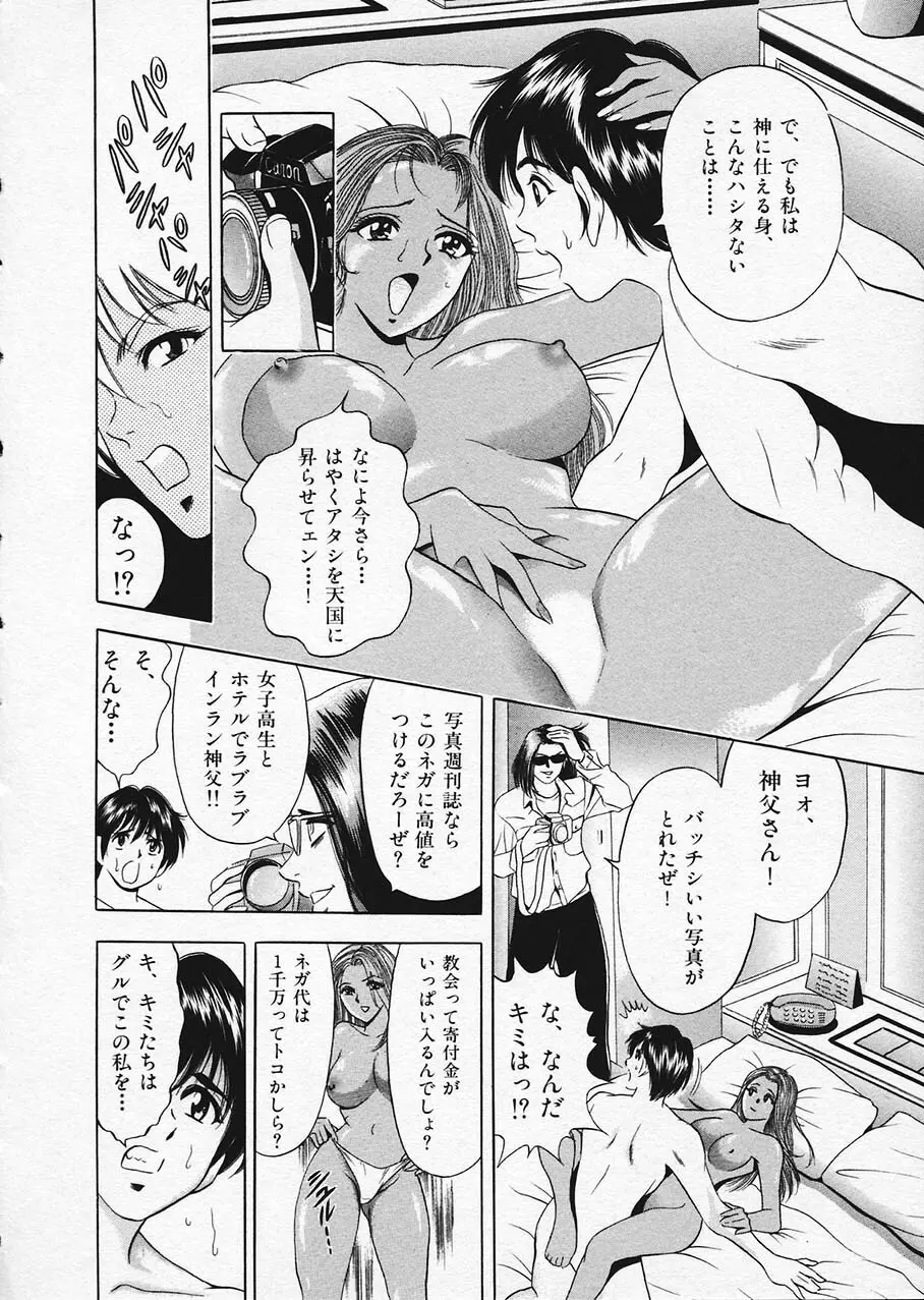 もぎたてマリナちゃん 1 Page.18
