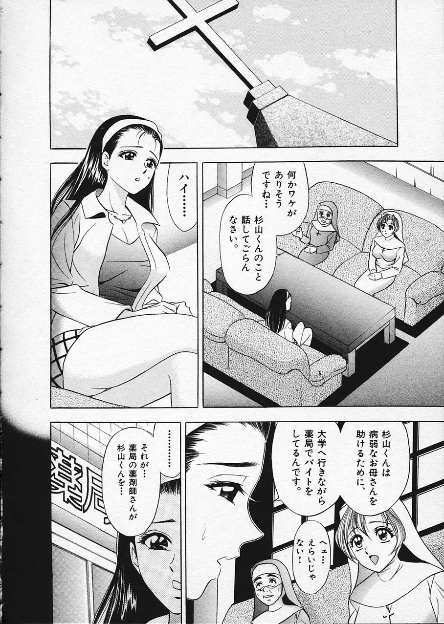 もぎたてマリナちゃん 1 Page.180