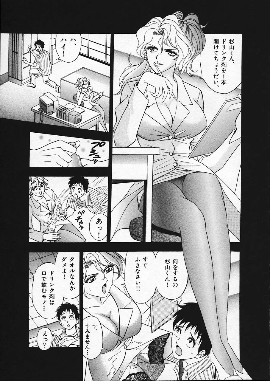 もぎたてマリナちゃん 1 Page.181