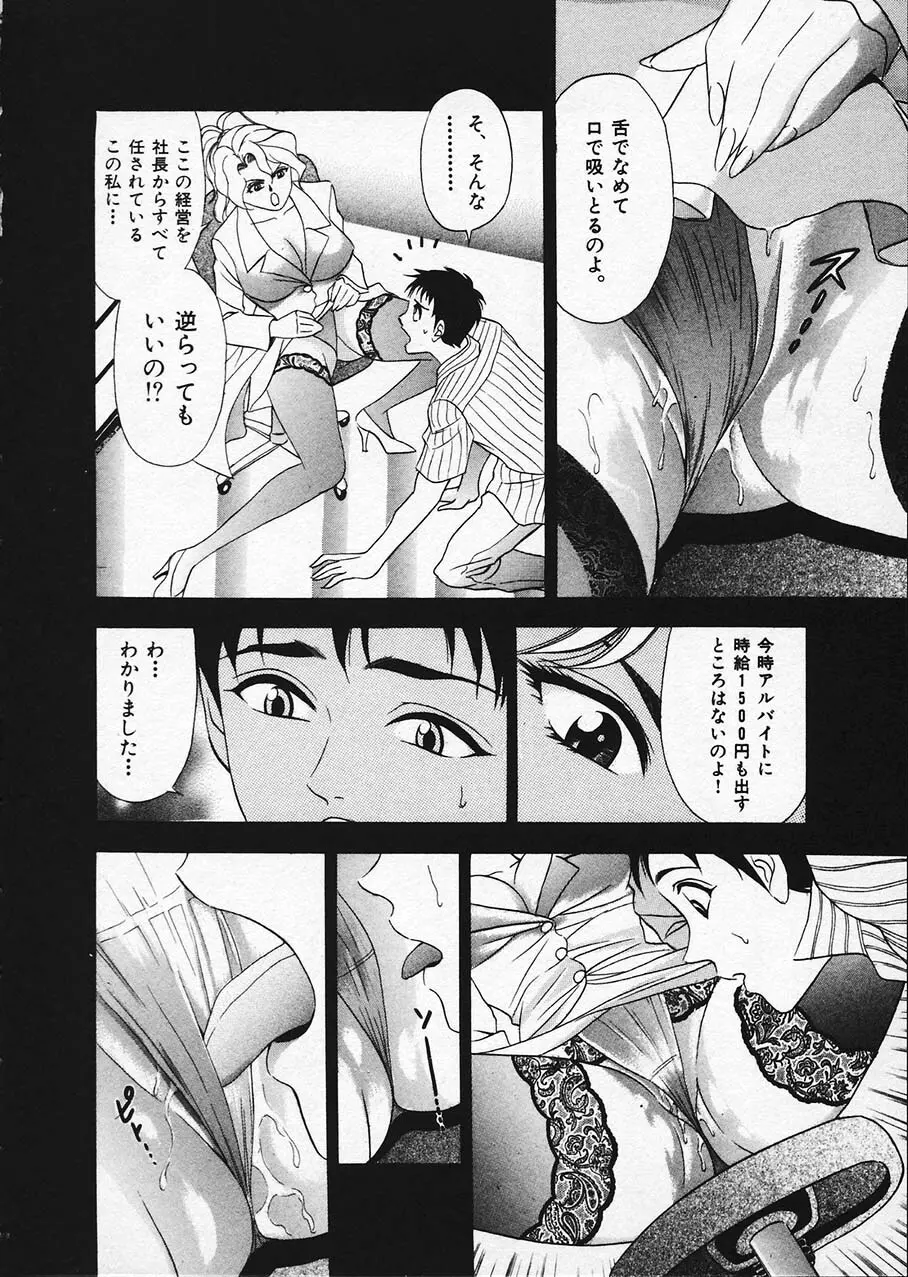 もぎたてマリナちゃん 1 Page.182
