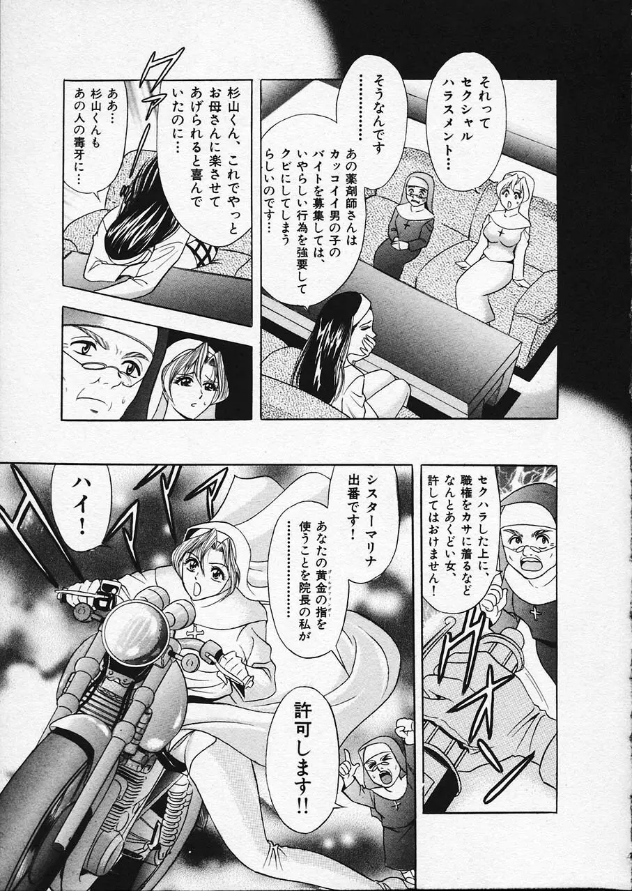 もぎたてマリナちゃん 1 Page.185