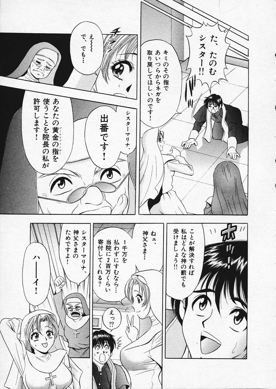 もぎたてマリナちゃん 1 Page.19