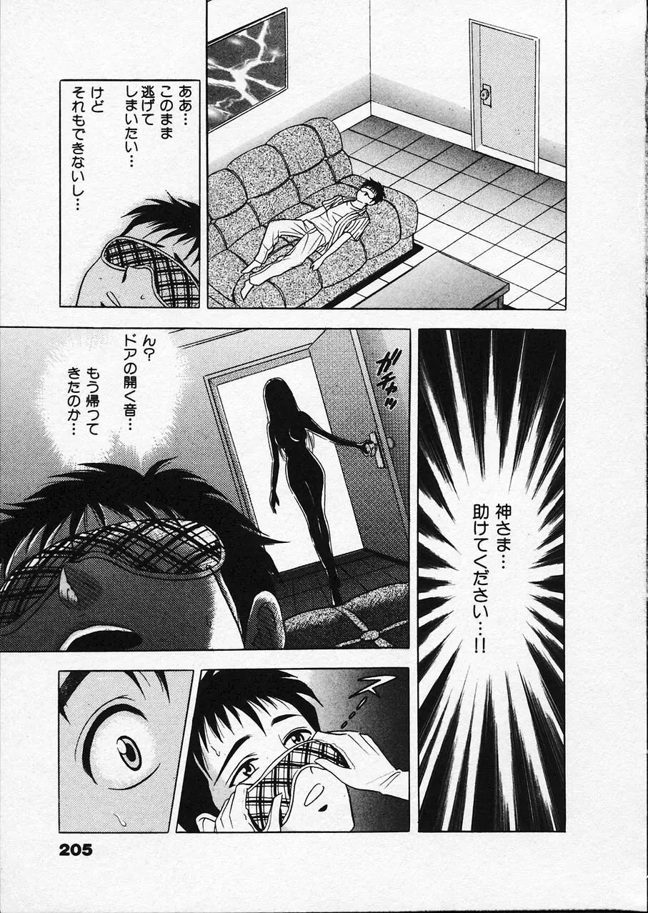 もぎたてマリナちゃん 1 Page.191