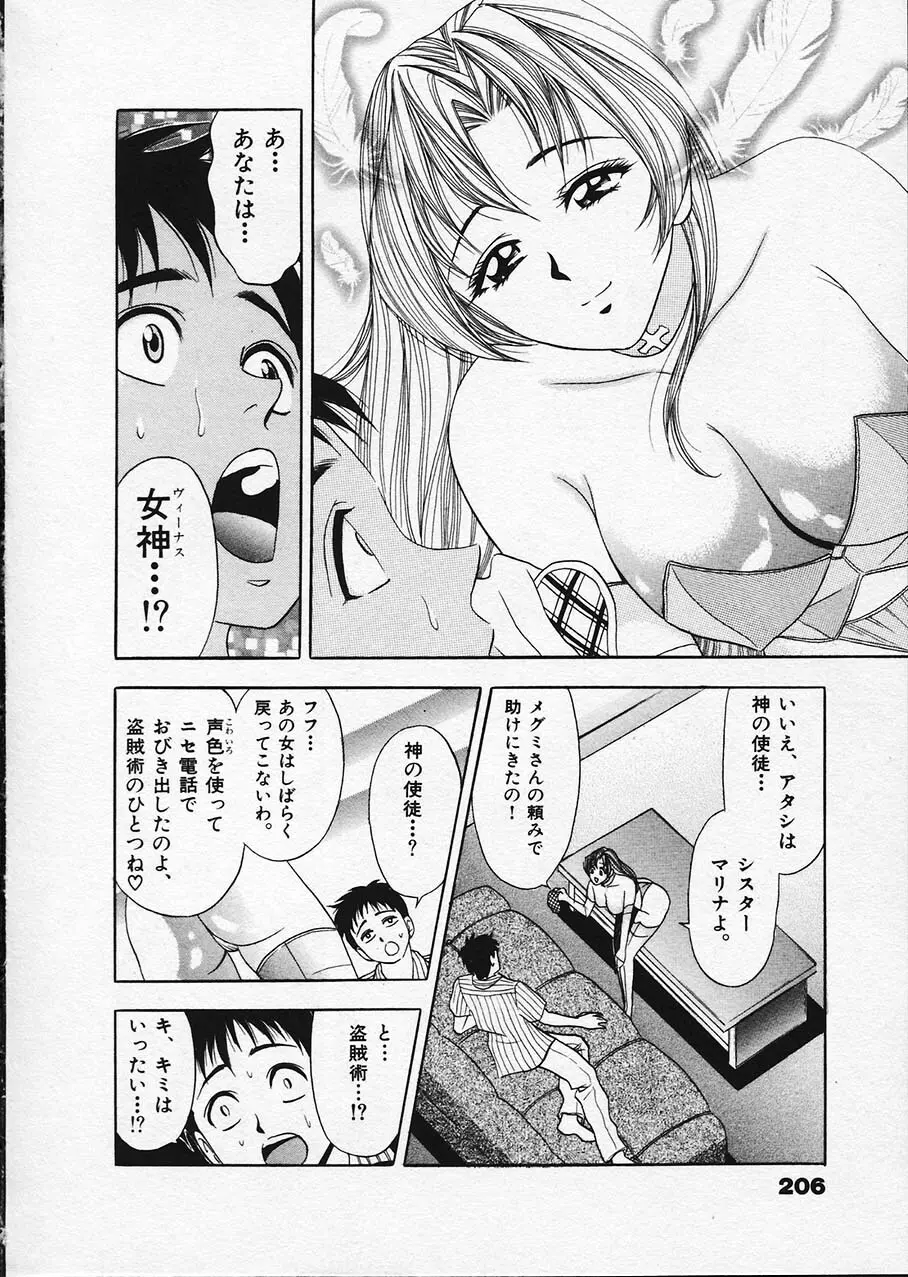 もぎたてマリナちゃん 1 Page.192