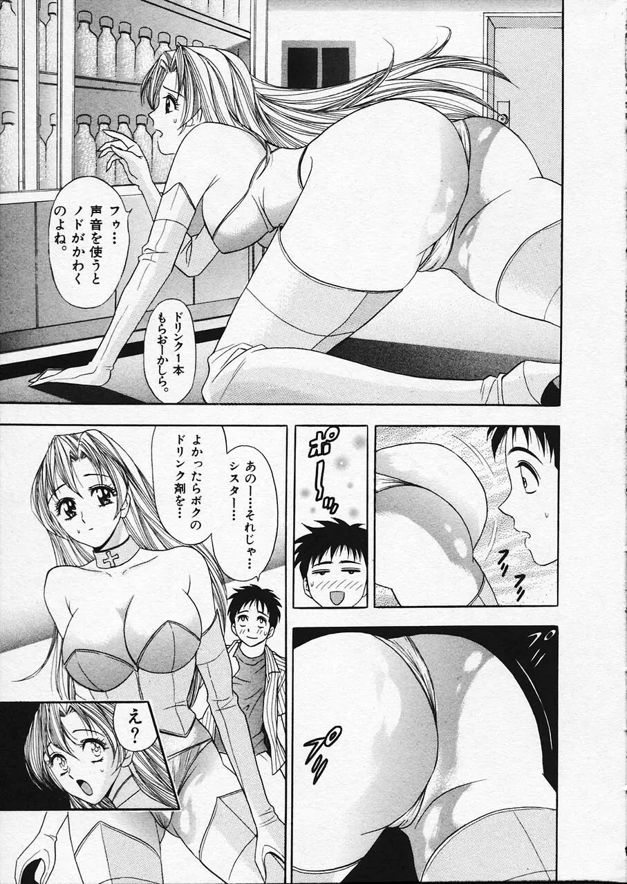 もぎたてマリナちゃん 1 Page.193