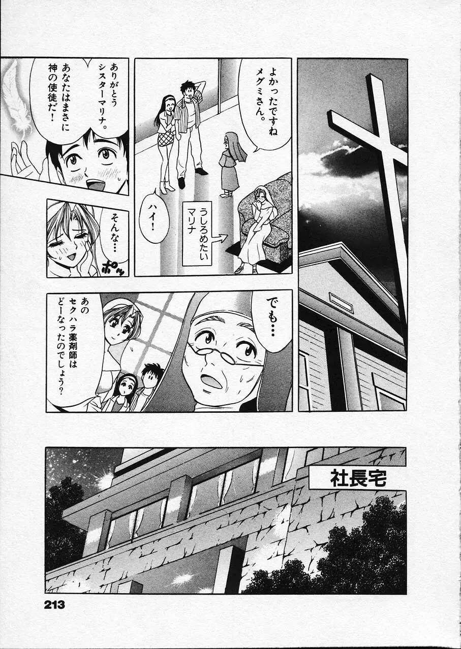 もぎたてマリナちゃん 1 Page.198