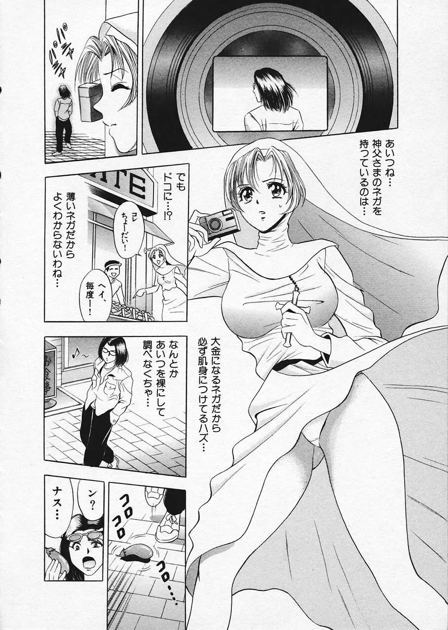 もぎたてマリナちゃん 1 Page.20