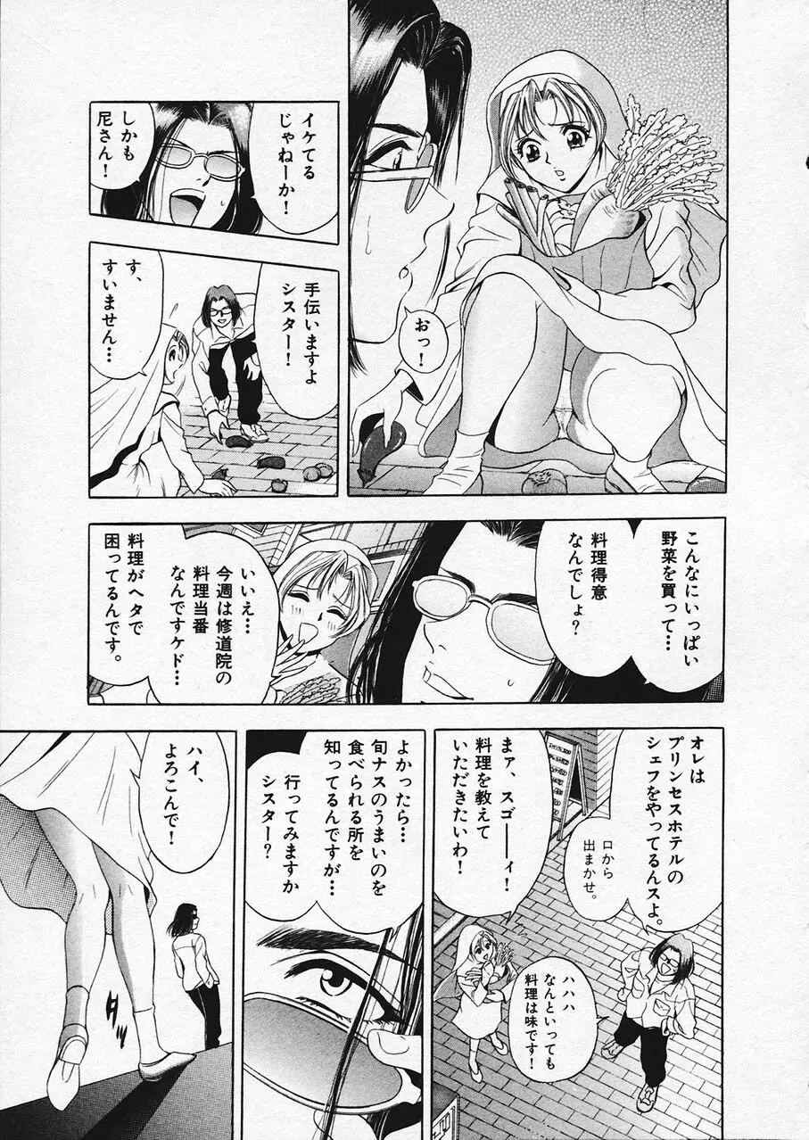 もぎたてマリナちゃん 1 Page.21